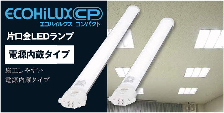 コンパクト蛍光灯 LED代替ランプ36形 4本セット